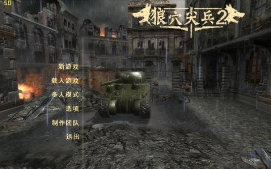 狼穴尖兵2：超级战士2