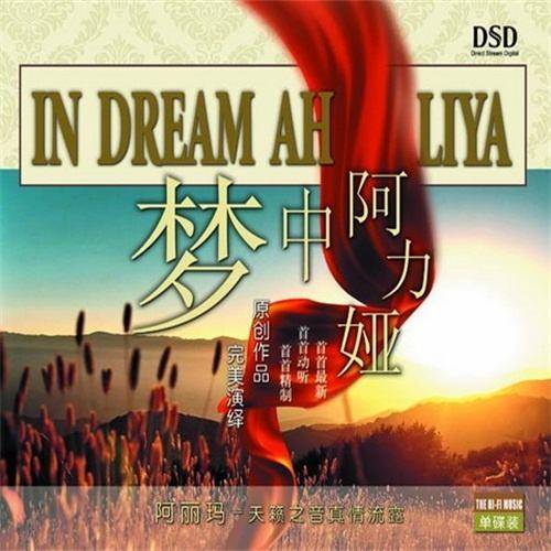 父亲的草原母亲的河（阿丽玛演唱歌曲）
