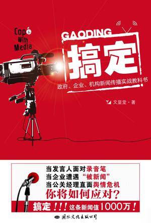 搞定（2010年国际文化出版公司出版的图书）