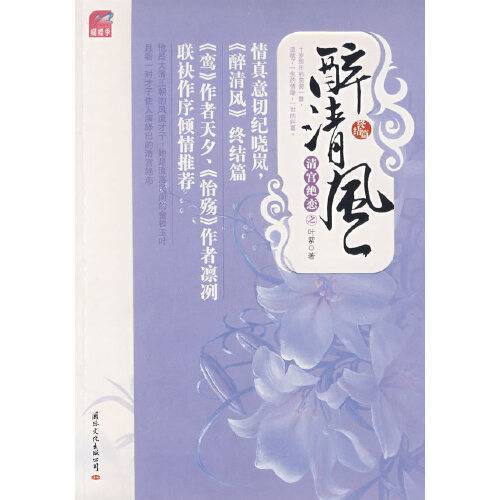 清宫绝恋之醉清风（终结篇）