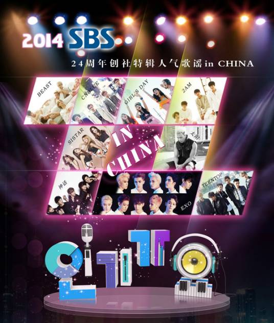 SBS人气歌谣深圳2014深圳站