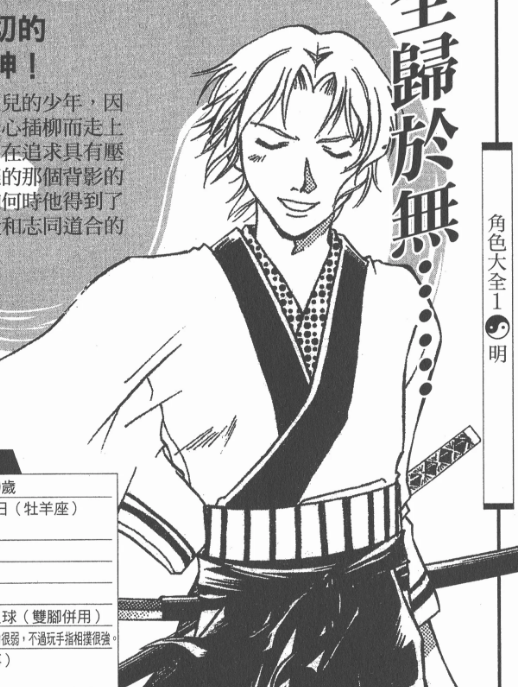 明（日本漫画《鬼眼狂刀》及其衍生作品中的角色）