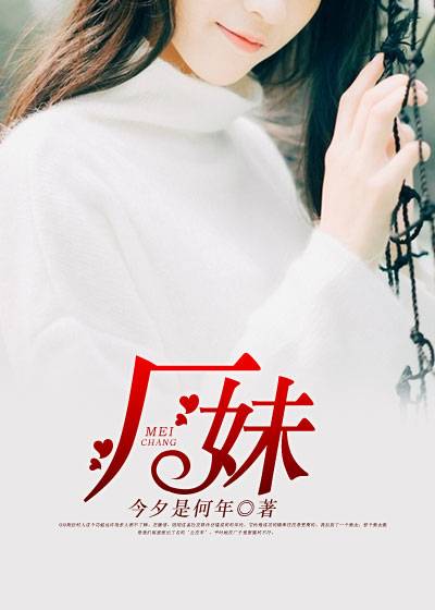 厂妹（凌云文学网小说）