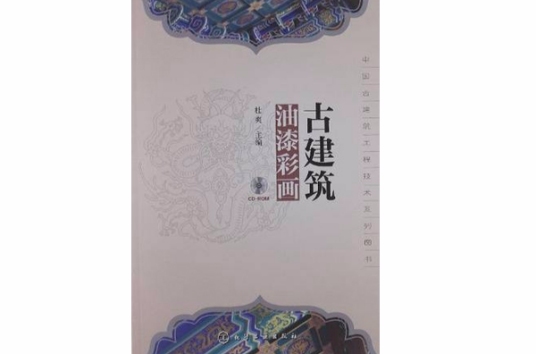 中国古建筑工程技术专业