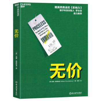 无价（2022年浙江教育出版社出版的图书）