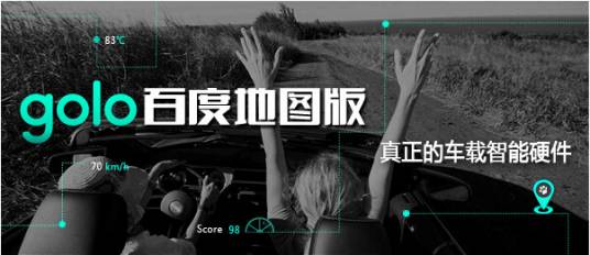 golo百度地图版