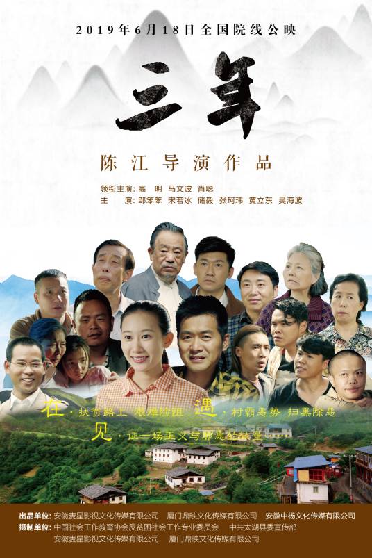 三年（2019年陈江执导的剧情电影）