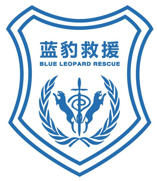 蓝豹救援队