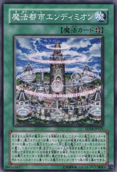 魔法都市恩底弥翁