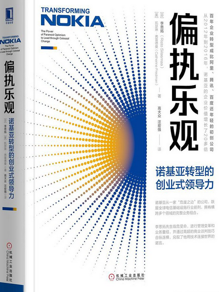 偏执乐观