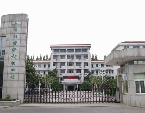 常州市市北实验初级中学