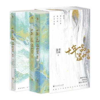 十年一品温如言（2022年百花洲文艺出版社出版的图书）