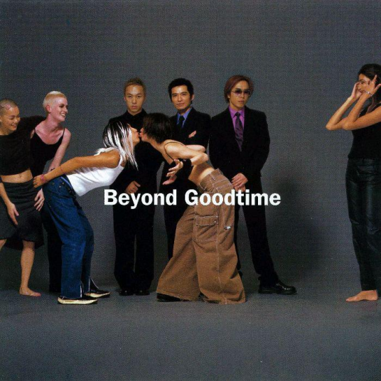十八（Beyond演唱的歌曲）