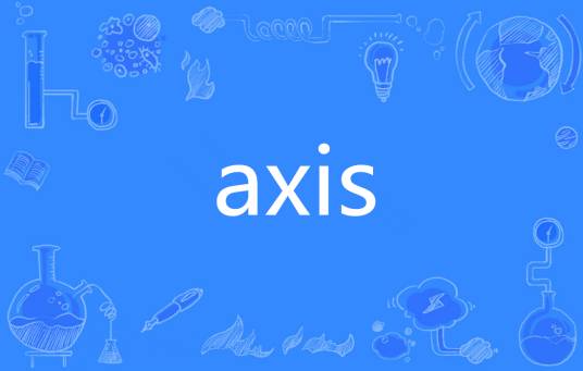 axis（英文单词）