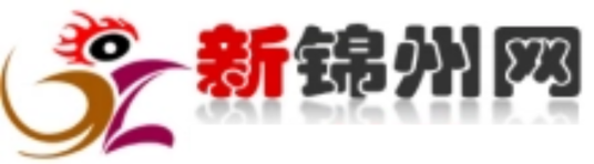 新锦州网