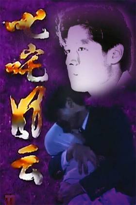 叱咤风云（1994年新加坡电视剧）