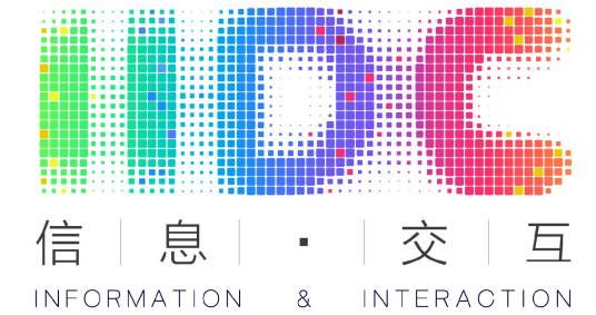 中国工业设计协会信息与交互设计专业委员会