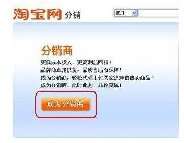 淘宝分销商