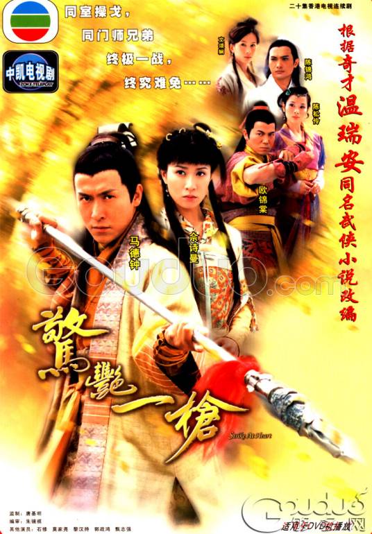 惊艳一枪（温瑞安武侠小说中的一种武功）