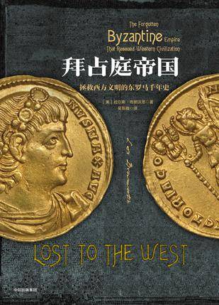拜占庭帝国（[美] 拉尔斯·布朗沃思所著书籍）