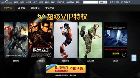 百度视频会员