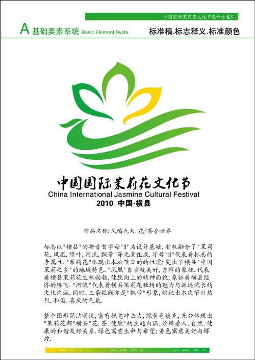 中国国际茉莉花文化节