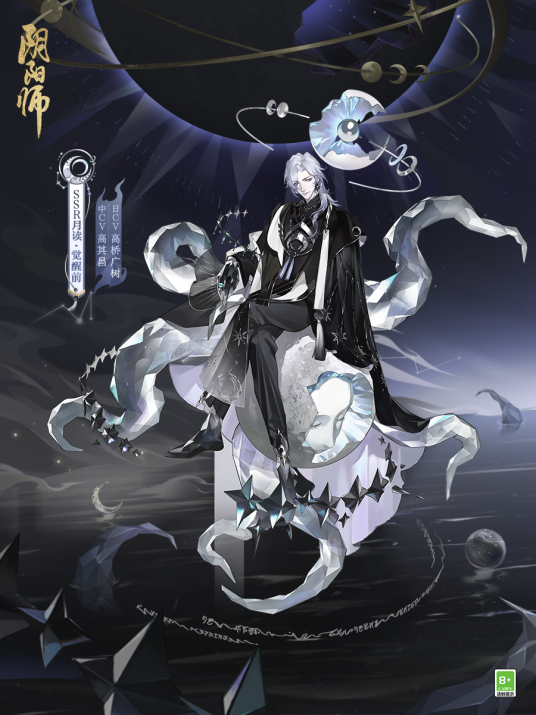 月读（网易手游《阴阳师》SSR级式神）