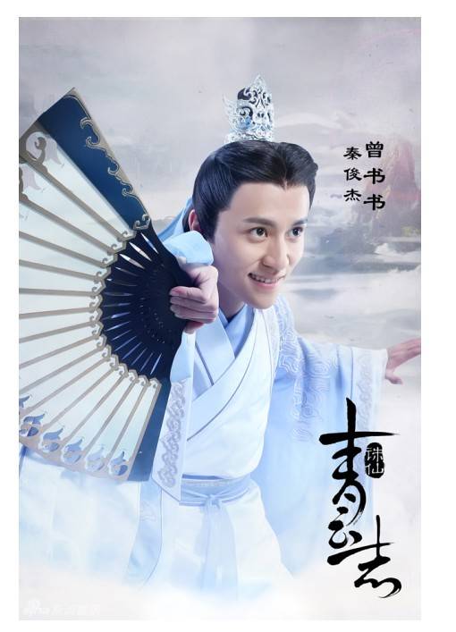 曾书书（古装仙侠剧《青云志》中人物）