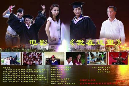 我在这里（2009年武洪武执导的电影）
