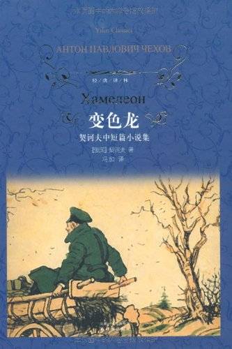 契诃夫短篇小说全集