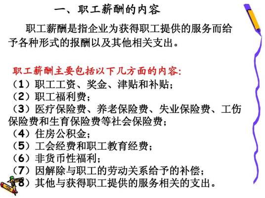 职工薪酬