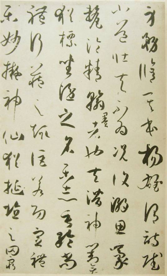 草书体