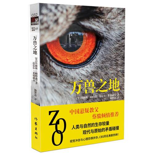 万兽之地（2018年作家出版社出版的图书）