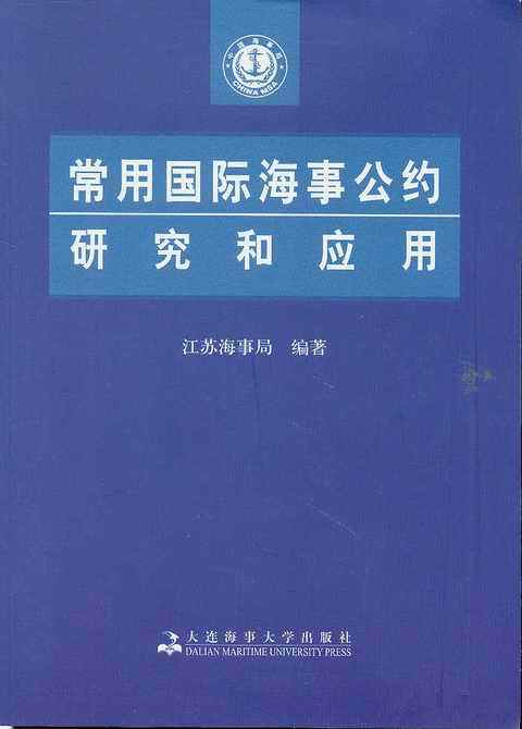 国际海事组织公约