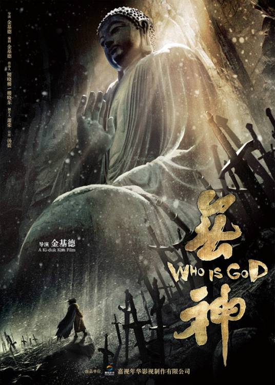 无神（金基德执导电影）