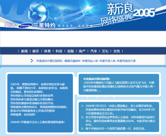 新浪2005网络盛典