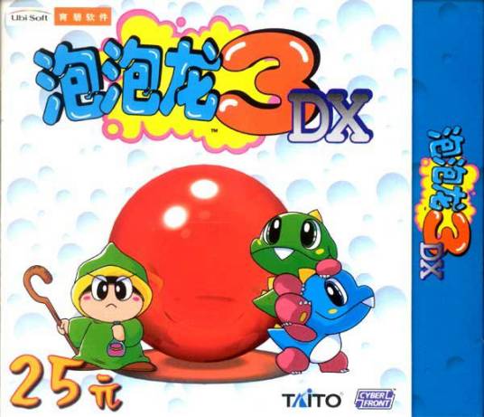 泡泡龙3dx