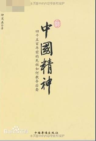 中国精神（2013年中国延安精神研究会、中央电视台军事节目中心制作的纪录片）