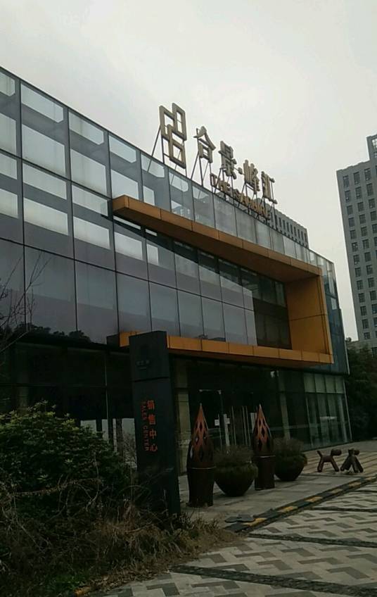 合景·峰汇