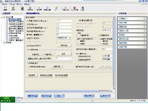 筑业建筑施工安全设施计算软件