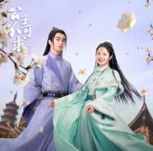 不可救药（《公子不可求》电视剧插曲）