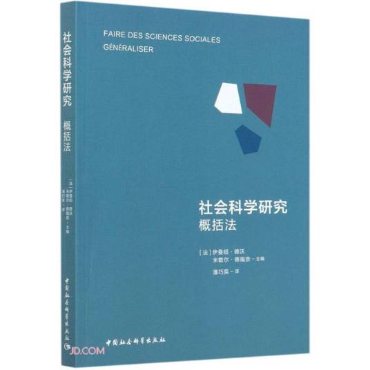 社会科学研究-（：概括法）