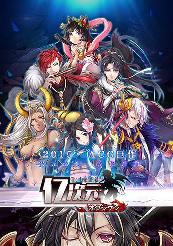 亿次元（以战国为背景的日系卡牌RPG手游）