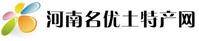 河南名优土特产网