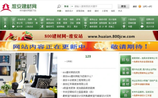 淮安800建材网