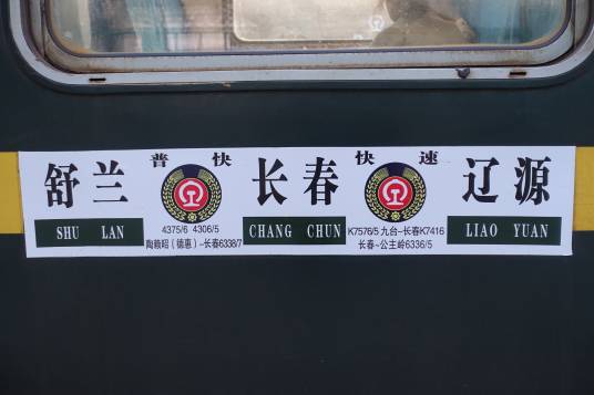 4376/4377次列车