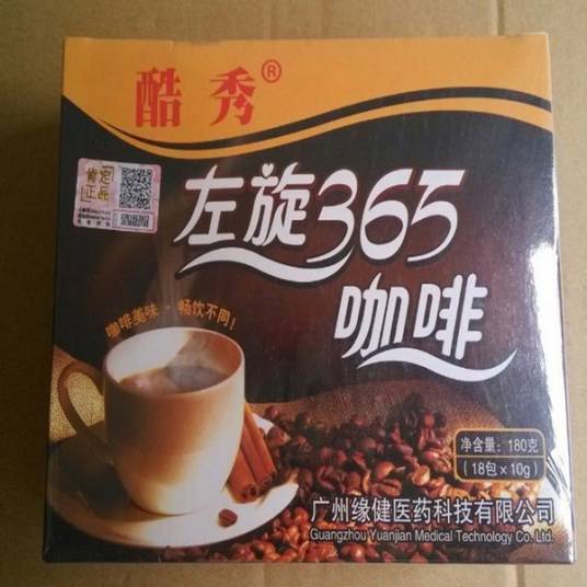 左旋365咖啡