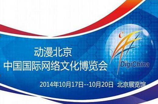 第十二届中国国际网络文化博览会
