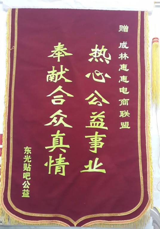 东光贴吧公益