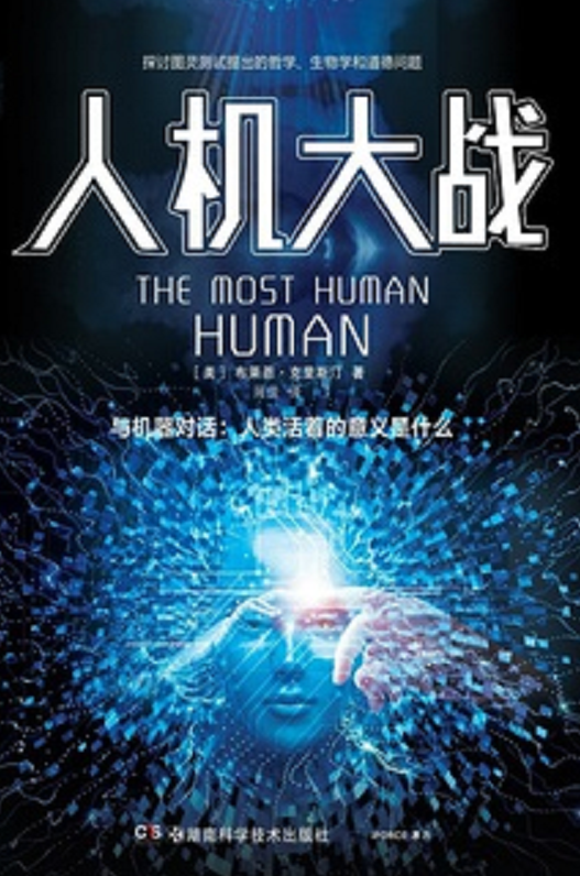 人机大战（2021年湖南科学技术出版社出版的图书）